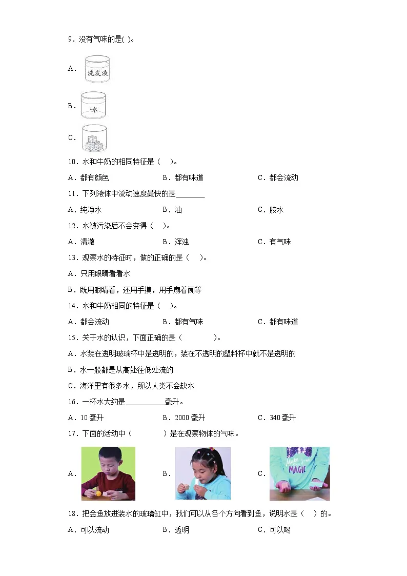 第5课 观察一瓶水(同步练习)新教材教科版一年级下册第2页