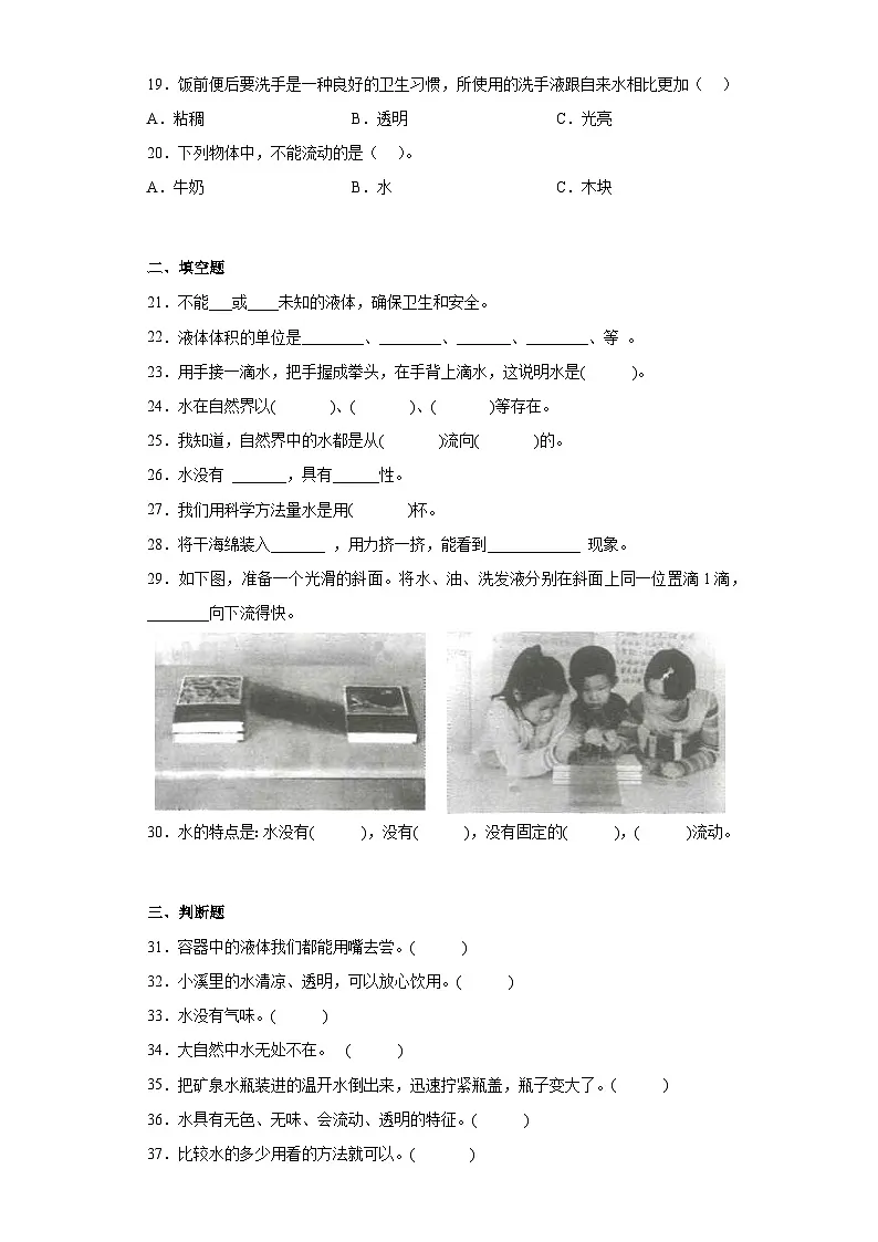 第5课 观察一瓶水(同步练习)新教材教科版一年级下册第3页