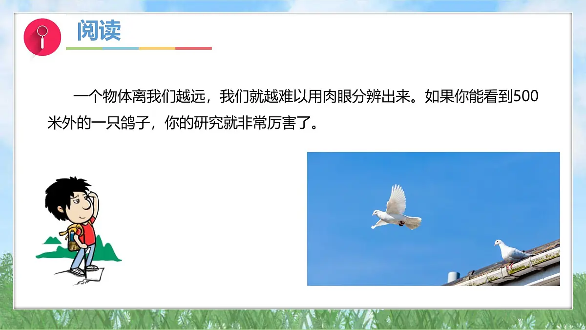 反思单元《从肉眼到“天眼”》(课件)2024大象版科学一年级下册第3页