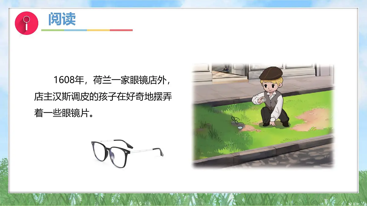 反思单元《从肉眼到“天眼”》(课件)2024大象版科学一年级下册第5页