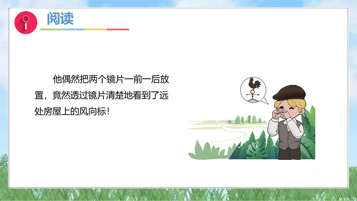 反思单元《从肉眼到“天眼”》(课件)2024大象版科学一年级下册第6页