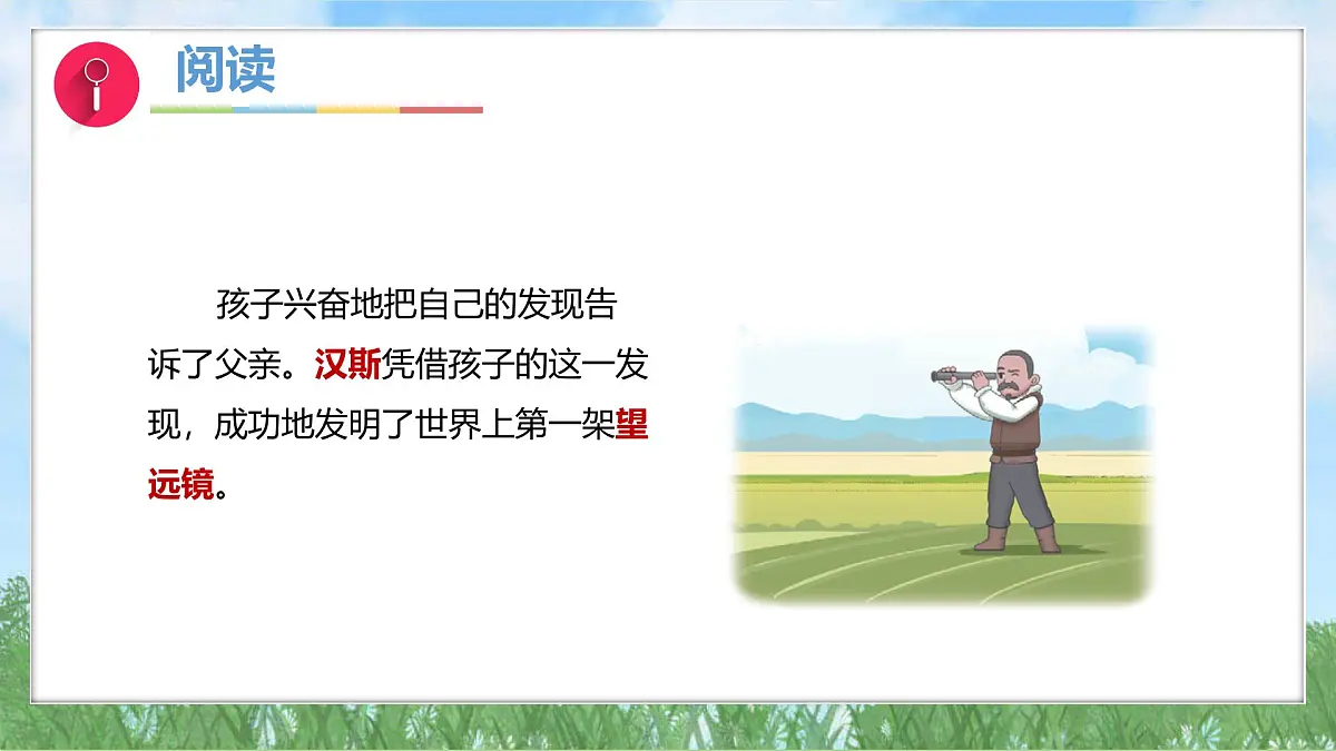 反思单元《从肉眼到“天眼”》(课件)2024大象版科学一年级下册第7页