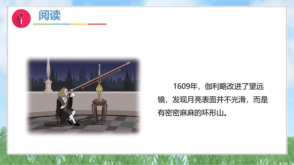 反思单元《从肉眼到“天眼”》(课件)2024大象版科学一年级下册第8页