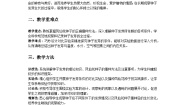 人教鄂教版（2024）三年级下册4 播种发芽教案设计