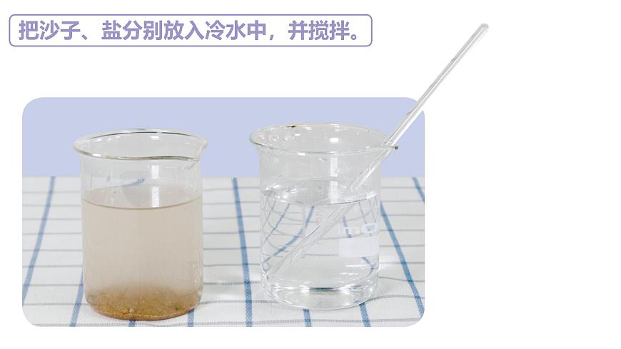 蘇教版三年級科學(xué)上冊3.11把鹽放到水里課件第2頁