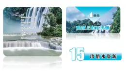 蘇教版三年級科學(xué)上冊3.15珍惜水資源課件