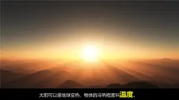 3.2《認(rèn)識(shí)氣溫計(jì)》課件+教案+音視頻素材（教科版科學(xué)三年級(jí)上冊(cè)）