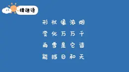 3.6《觀察云》課件+教案+音視頻素材（教科版科學(xué)三年級(jí)上冊(cè)）