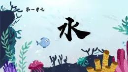 1.6《加快溶解》課件+教案+音視頻素材（教科版科學(xué)三年級(jí)上冊(cè)）