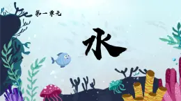 1.7《混合與分離》課件+教案+音視頻素材（教科版科學(xué)三年級(jí)上冊(cè)）
