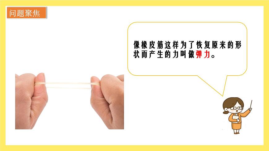 第3.3課 用橡皮筋驅(qū)動小車(教學(xué)課件)四年級科學(xué)上冊(教科版)第4頁