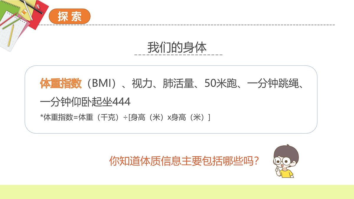 第4.1课 我们的身体(教学课件)五年级科学上册系列(教科版)第5页