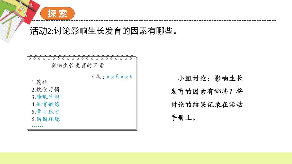 第4.1课 我们的身体(教学课件)五年级科学上册系列(教科版)第7页
