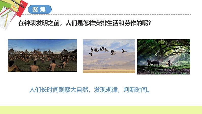 第3.1课 时间在流逝(教学课件)五年级科学上册系列(教科版)第3页