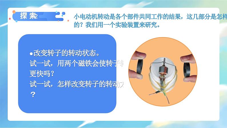 第4.6课 神奇的小电动机(教学课件)六年级科学上册系列(教科版)第7页