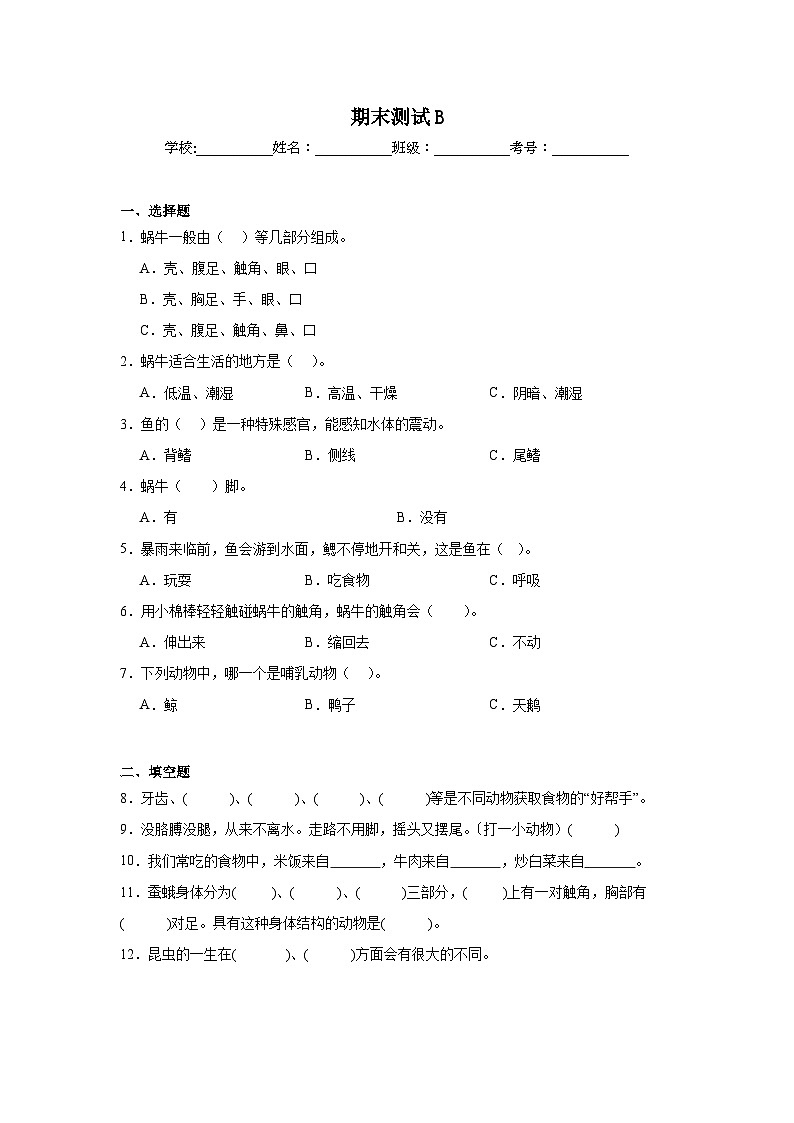 第二单元测试B第1页