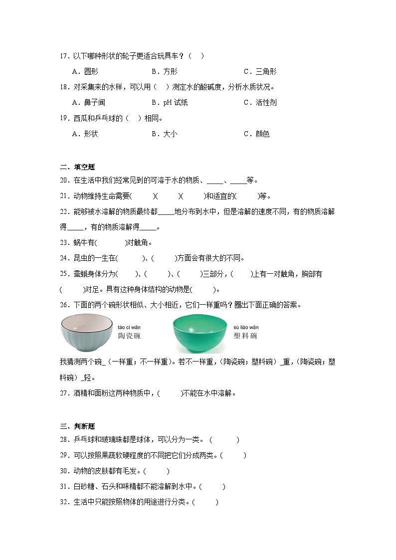 教科版2024年一年级下册期末测试B第3页