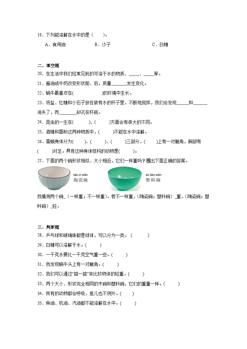 教科版科学2024年一年级下册期末测试A第3页