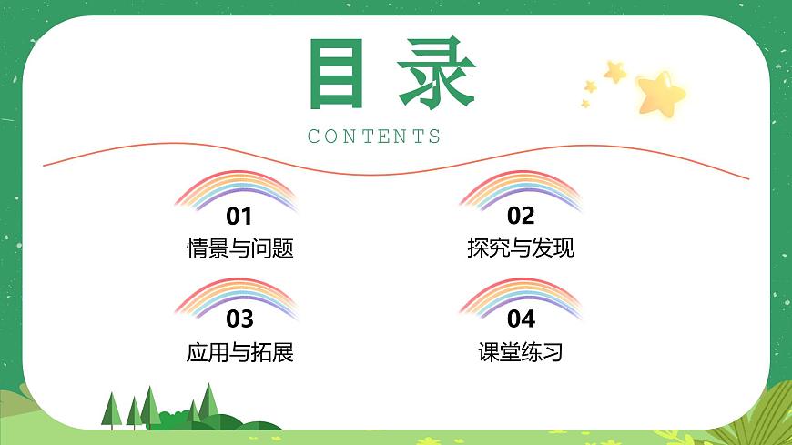 冀人版小學(xué)科學(xué)一年級(jí)下冊(cè) 《7.動(dòng)植物的家》  課件第2頁