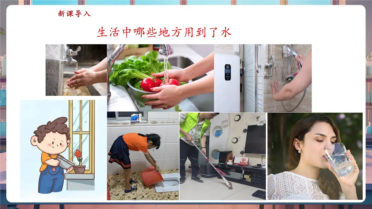 苏教版(新教材)一年级科学下册2.4《水是什么样的》课件(16张PPT)第5页