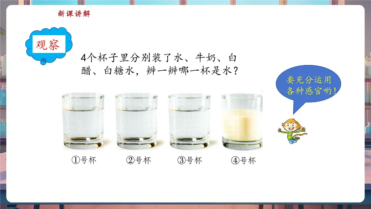 苏教版(新教材)一年级科学下册2.4《水是什么样的》课件(16张PPT)第6页