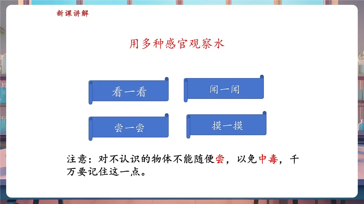 苏教版(新教材)一年级科学下册2.4《水是什么样的》课件(16张PPT)第7页