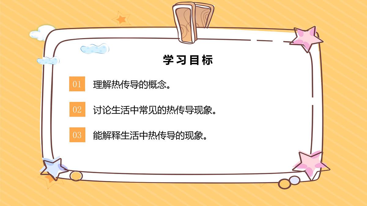 第5课 热传导(教学课件)-五年级科学上册(苏教版)第2页