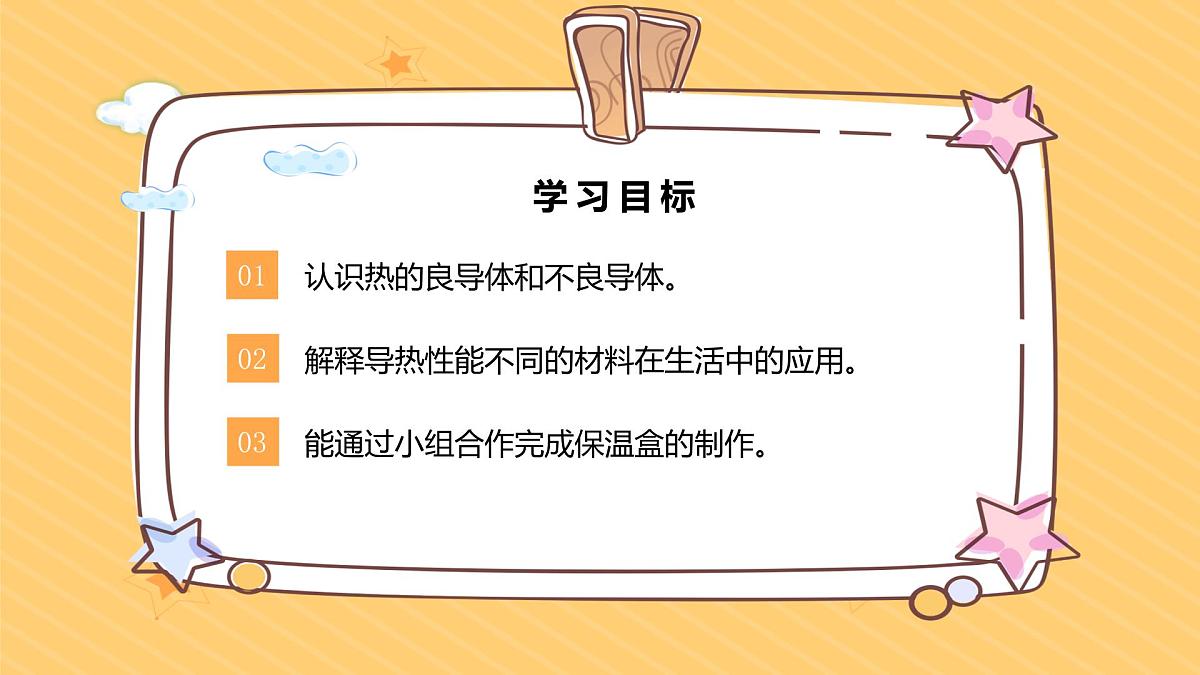 第8课 物体的传热本领(教学课件)五年级科学上册(苏教版)第2页