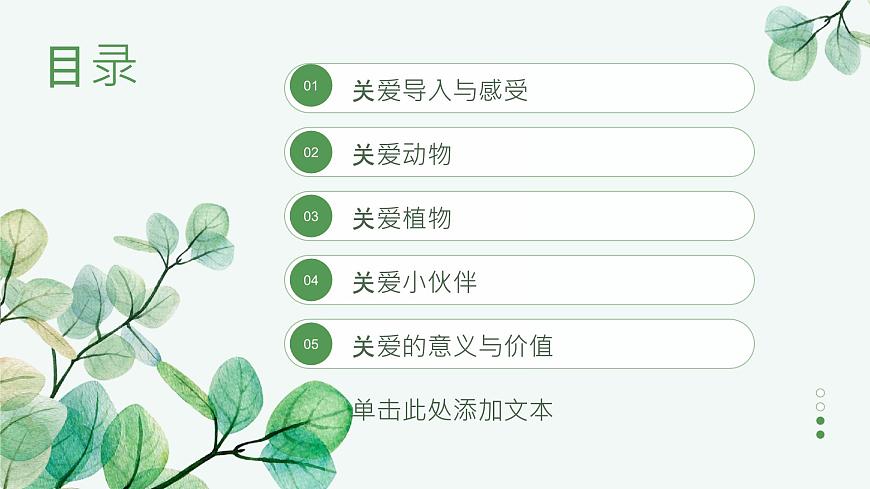 一年級下冊科學(xué)冀人版《關(guān)愛行動》課件第2頁