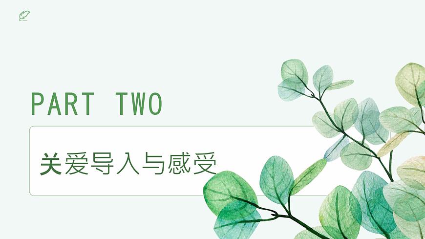 一年級下冊科學(xué)冀人版《關(guān)愛行動》課件第3頁