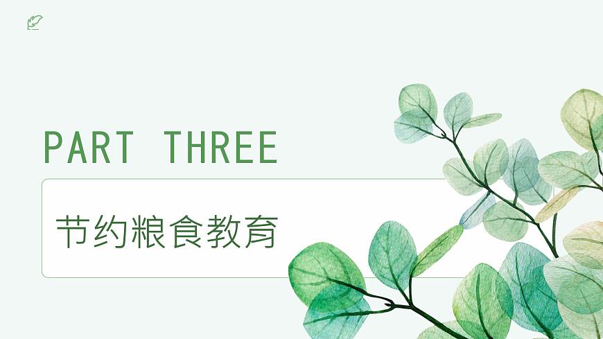 一年級(jí)下冊(cè)科學(xué)冀人版《人人節(jié)約》課件第6頁(yè)