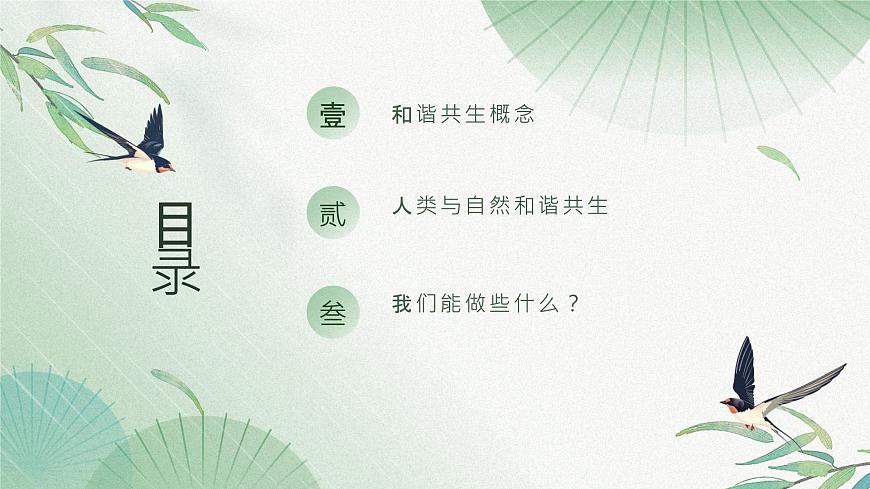 冀人版一年級科學(xué)下冊11和諧共生課件第2頁