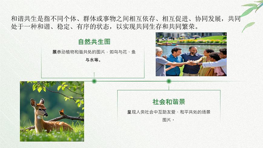 冀人版一年級科學(xué)下冊11和諧共生課件第5頁