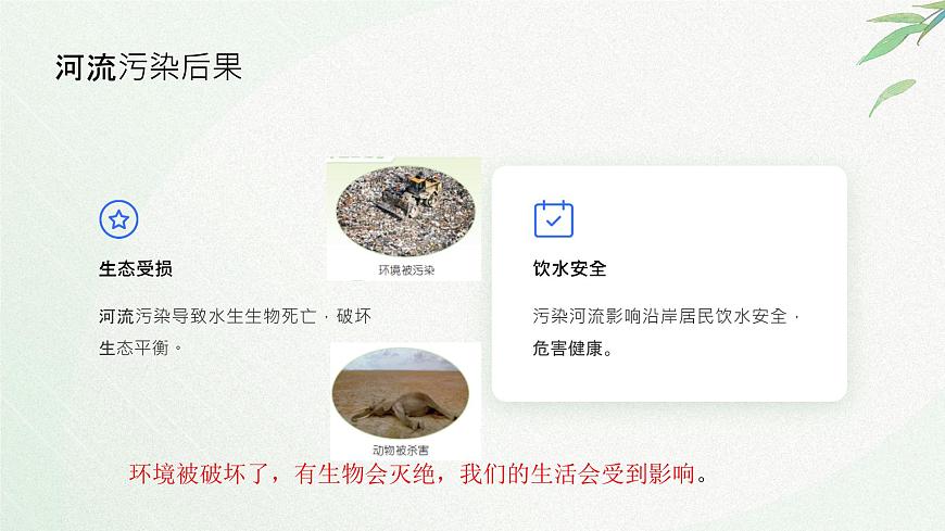冀人版一年級科學(xué)下冊11和諧共生課件第8頁