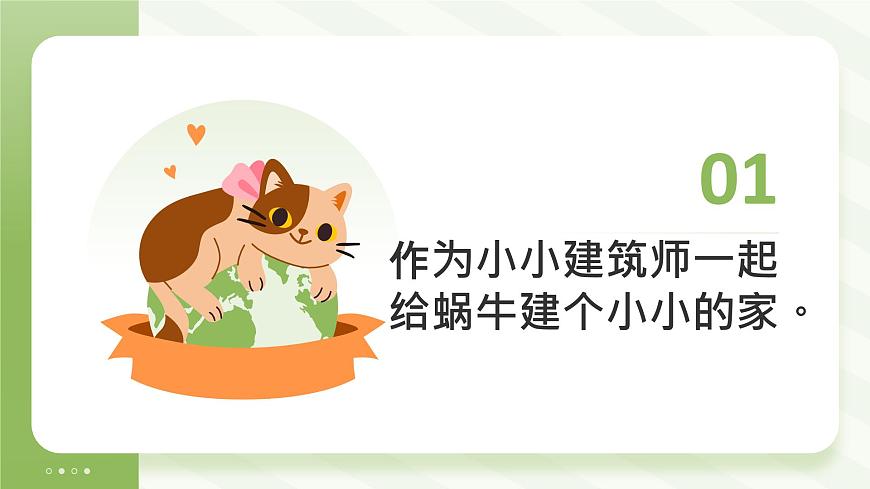 冀人版一年級科學(xué)下冊《給蝸牛建個小小的家》課件第3頁