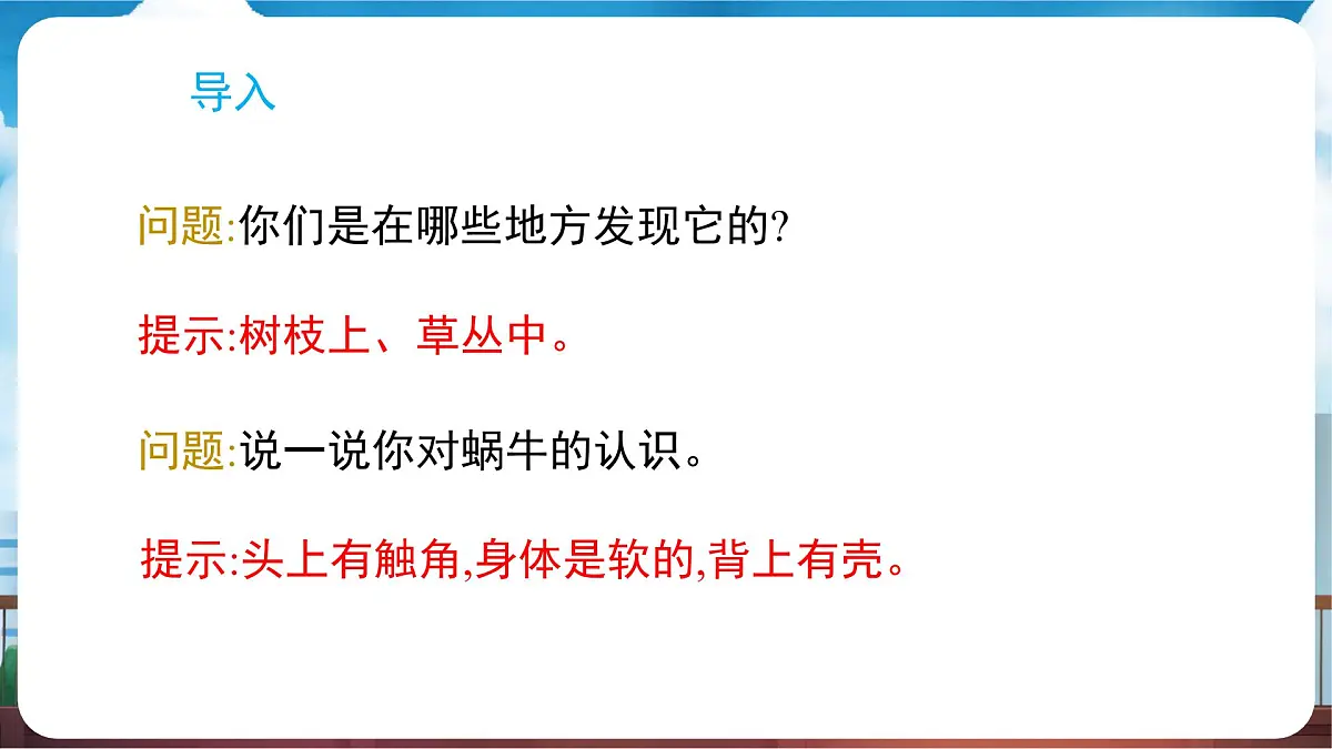 教科版(2024)科学一年级下册 2.2 观察一种动物(课件)第3页