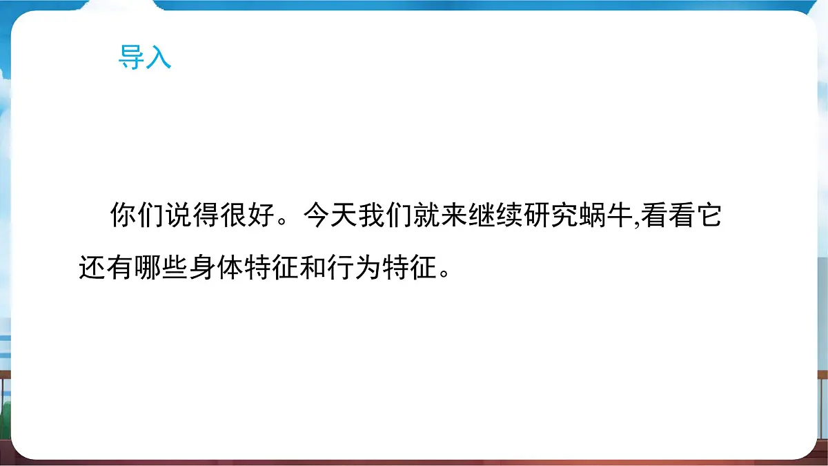 教科版(2024)科学一年级下册 2.2 观察一种动物(课件)第4页
