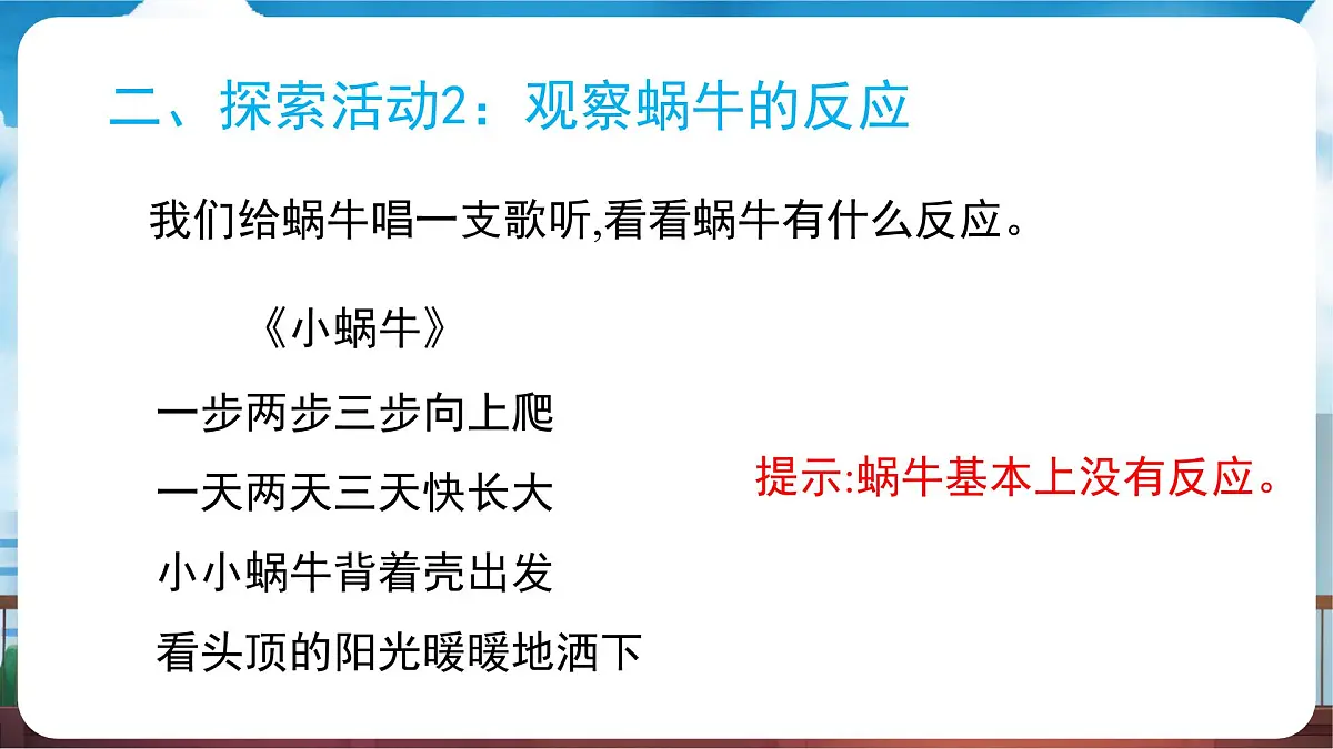 教科版(2024)科学一年级下册 2.2 观察一种动物(课件)第8页