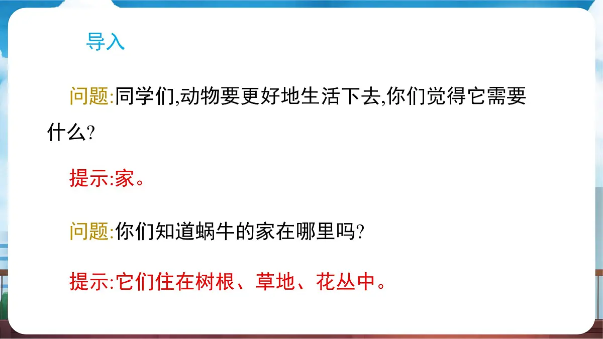 教科版(2024)科学一年级下册 2.3 给蜗牛建个“家”(课件)第2页