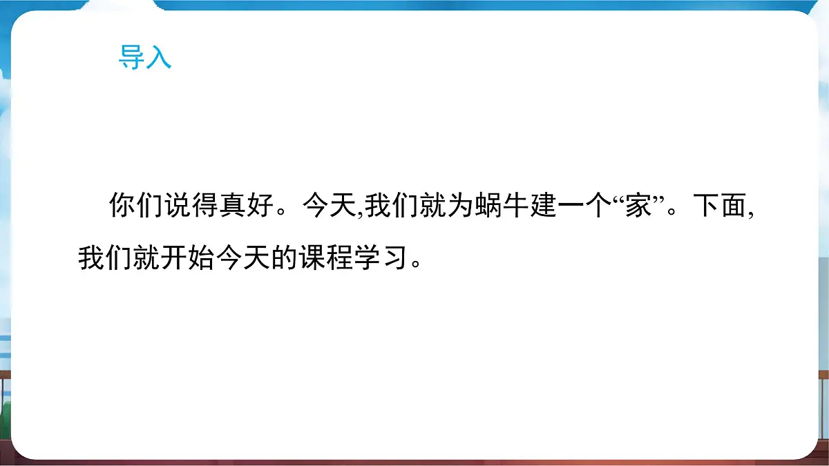 教科版(2024)科学一年级下册 2.3 给蜗牛建个“家”(课件)第3页