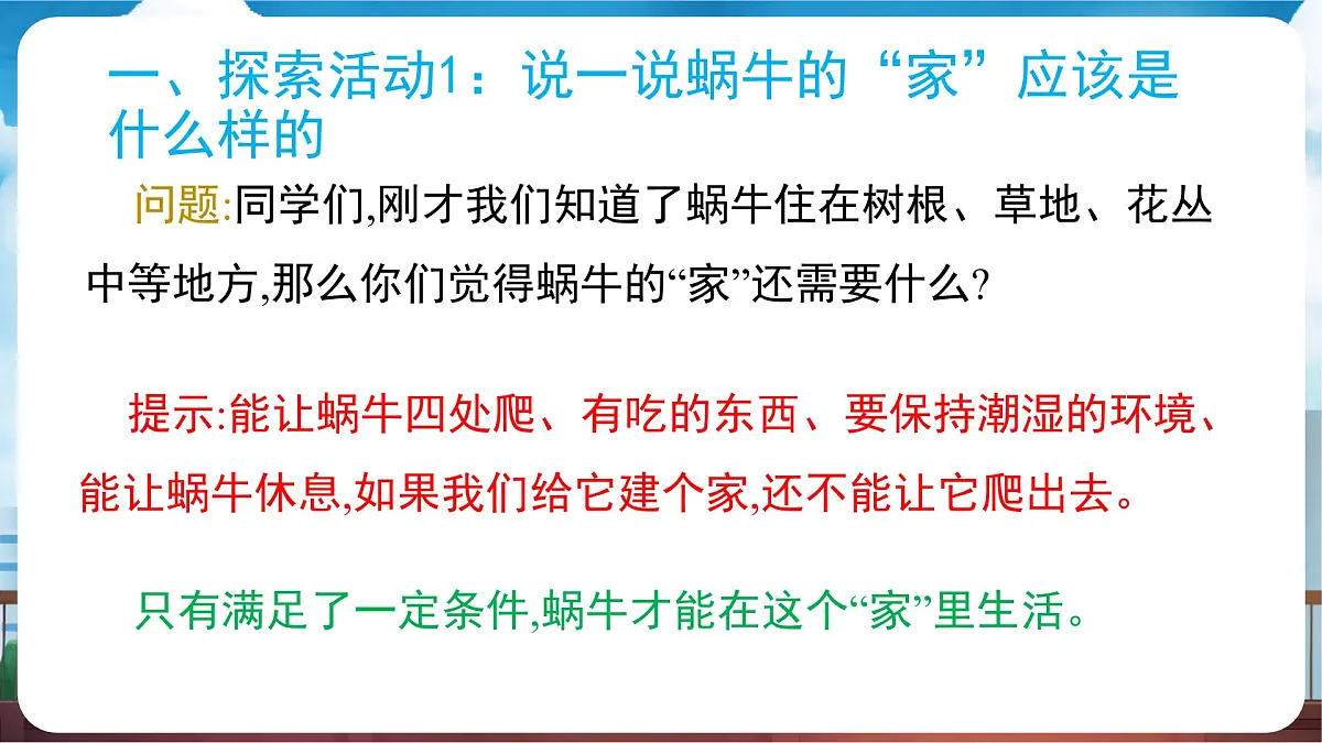 教科版(2024)科学一年级下册 2.3 给蜗牛建个“家”(课件)第4页