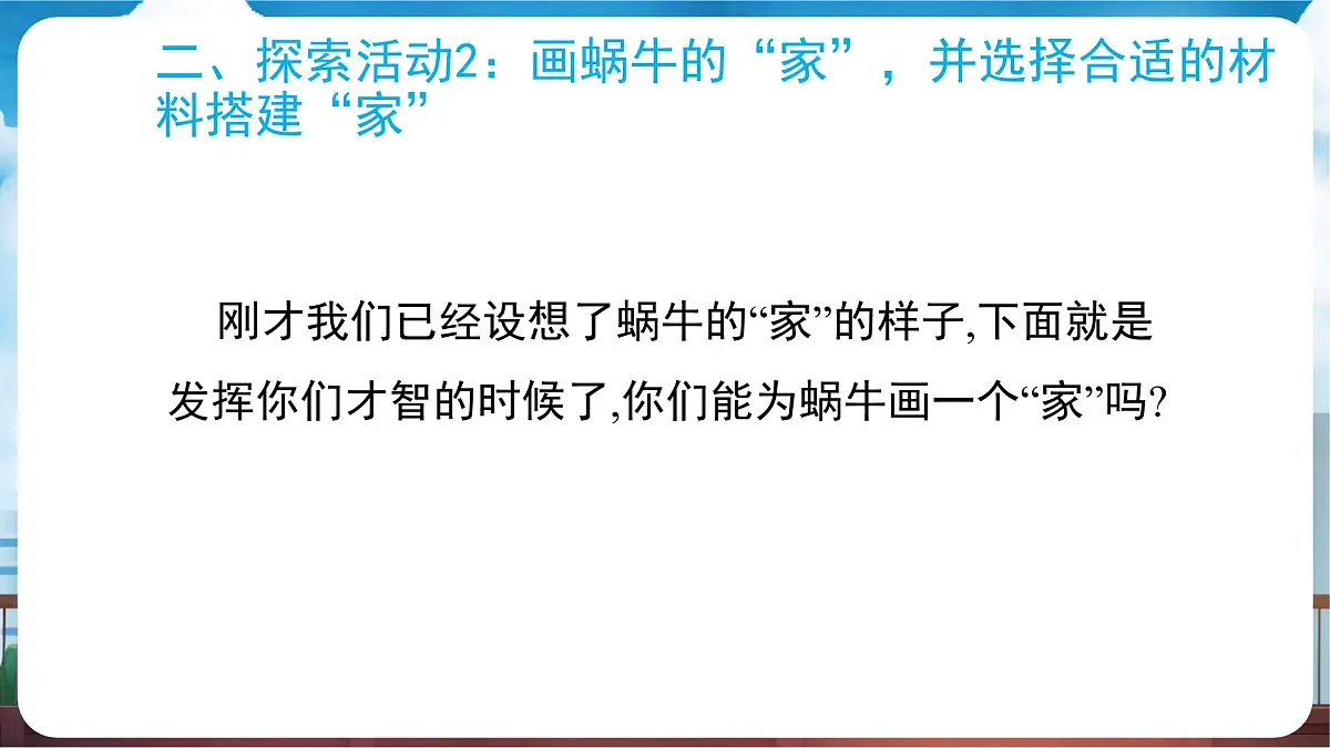 教科版(2024)科学一年级下册 2.3 给蜗牛建个“家”(课件)第5页