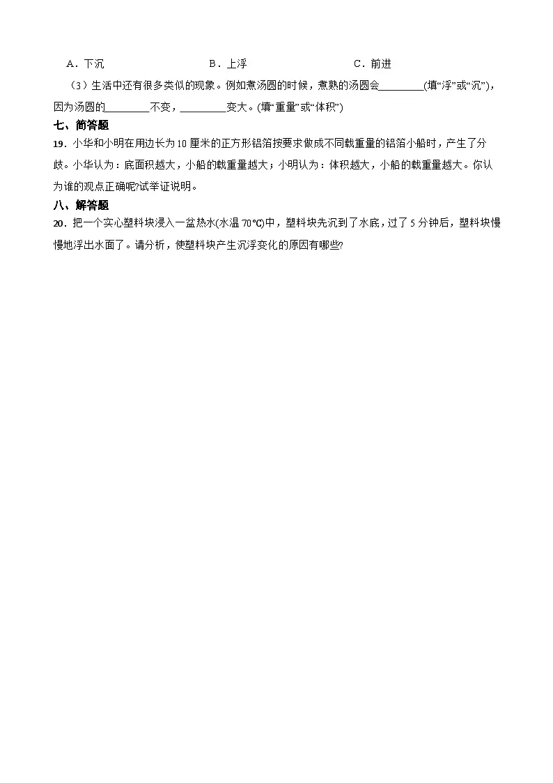 教科版科学五年级下册第2单元 3《用沉的材料造船》同步练习(含解析)第3页