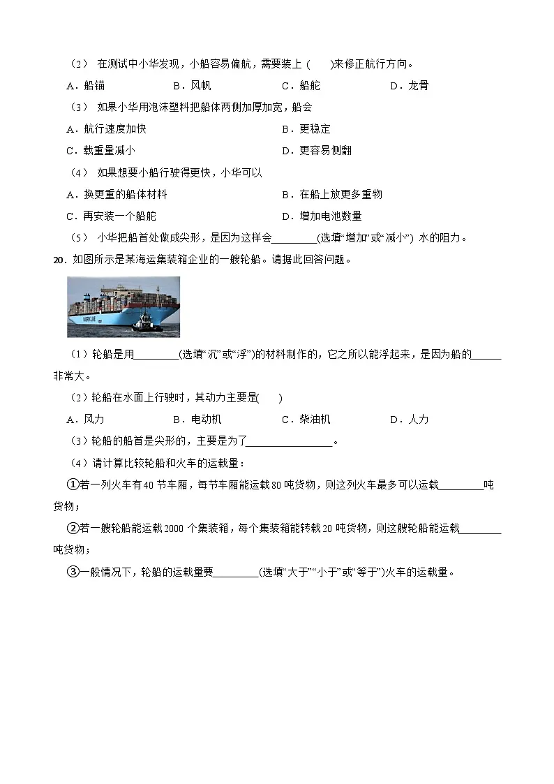 教科版科学五年级下册第2单元 5《给船装上动力》同步练习(含解析)第3页