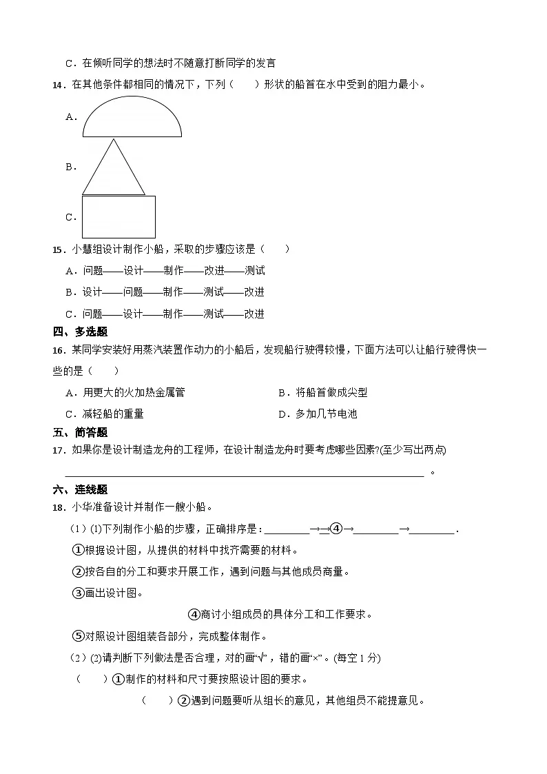 教科版科学五年级下册第2单元 6《设计我们的小船》同步练习(含解析)第2页