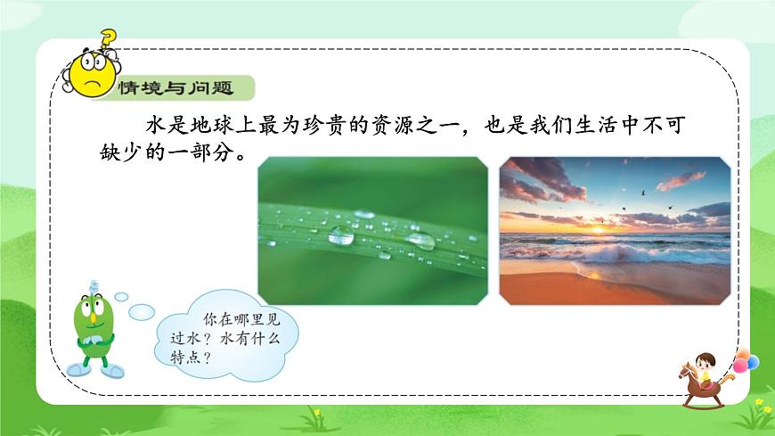【核心素養(yǎng)】冀人版小學科學一年級下冊 7 動植物的家  課件第4頁