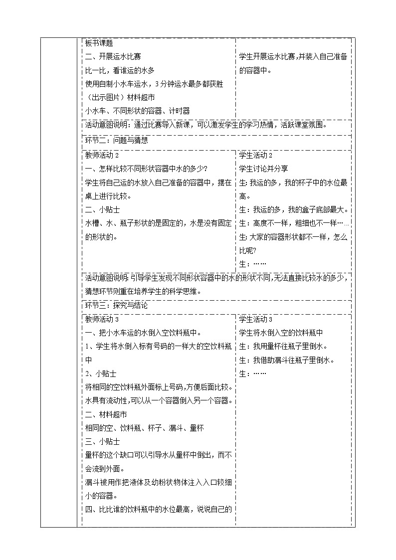 【大单元教学】1.2《运水比赛》课时教案第2页