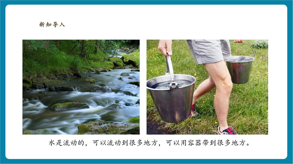 【大单元教学】1.2《运水比赛》课时课件第3页