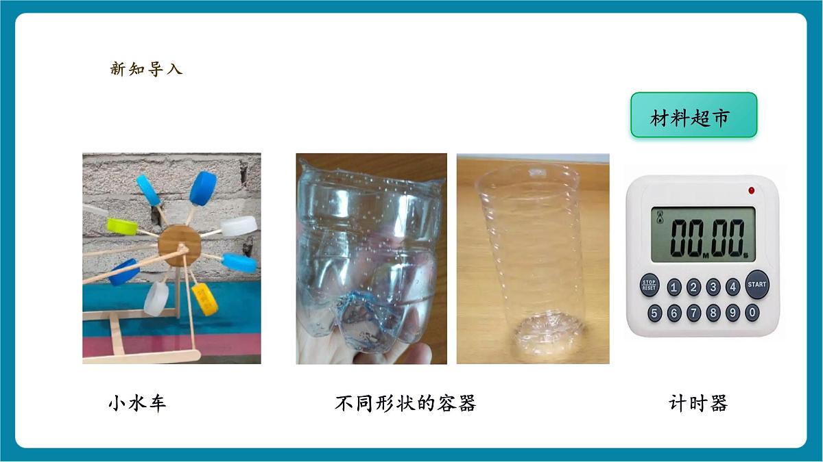 【大单元教学】1.2《运水比赛》课时课件第5页