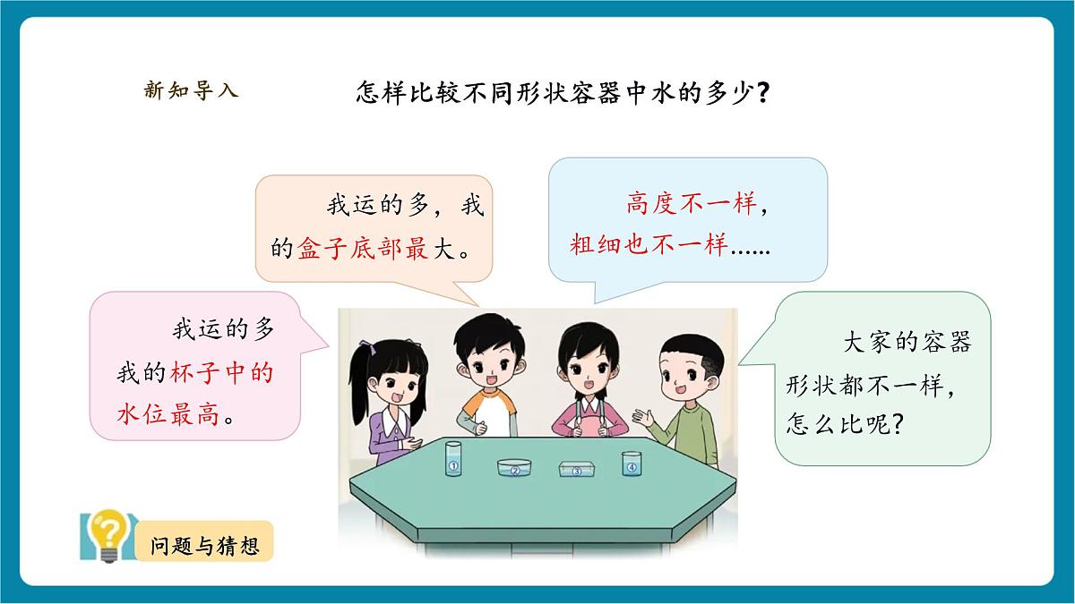 【大单元教学】1.2《运水比赛》课时课件第6页